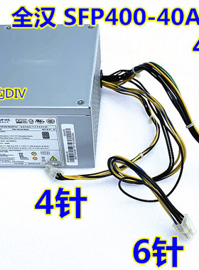 联想 M910T TS250 TS550  10针电源 FSP400-40AGPAA 400W 带6针