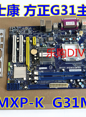 原装富士康 方正 G41MXE主板DDR3 G31MX-K主板 DDR2 775针 支持HL