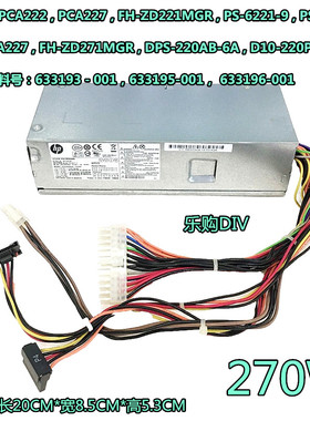 惠普HPpro3330SFF小机箱电源PS-6221-7 PCA222 D10-220P1A PCA227