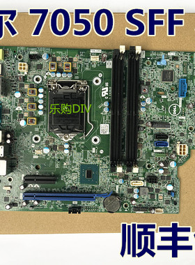 顺丰包邮 戴尔DELL7050SFF 7040SFF主板NW6H5 GG04X HD5W2 VTC0D