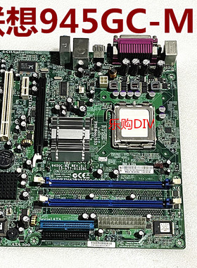 联想扬天M4600V主板L-I945GC 945GC-M2  945GZT-LM 775集显DDR2