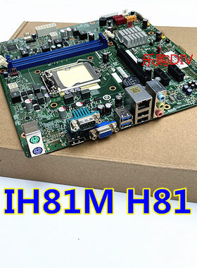 IH81M1150针主板Lenovo/联想