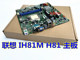 3T7169 VER M73 全新联想 T4900V IH81M H81主板 M4550 1.0 M4500