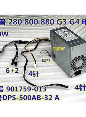 惠普280 288 800 880 G3 G4 DPS-500AB-32A 901759-003 500W 电源
