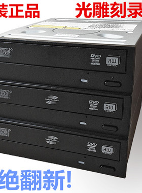 原装惠普DVD-RW刻录 HP带光雕 SATA串口光驱台式机内置光雕刻录机