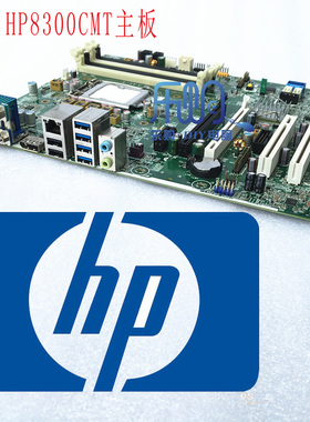 HP惠普8300 8380CMT Q77大主板 657096-001 656941-001