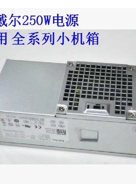 全新DELL 戴尔OptiPlex 390DT电源H250AD-00 HY6D2 7GC81 MPX3V