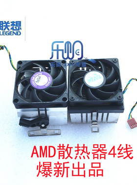 原装 联想  AM2 AM3 FM1 FM2 AMD CPU散热器风扇 四针温静音