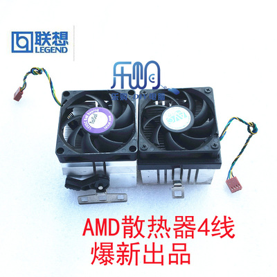 联想AMD散热器AVC四针温静音