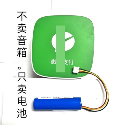 适用于微信收款音箱电池4G版F2专用播报器18650锂电长续航