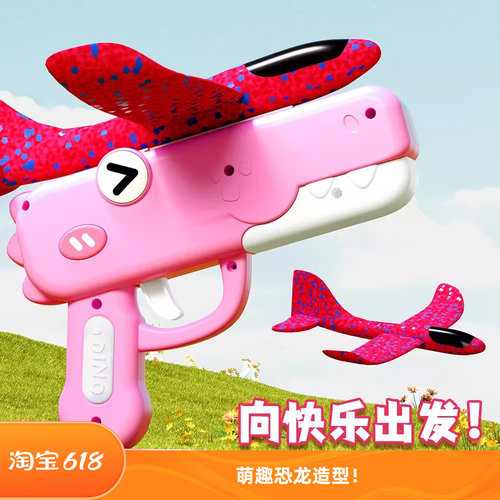 恐龙泡沫弹射飞机枪儿童户外玩具