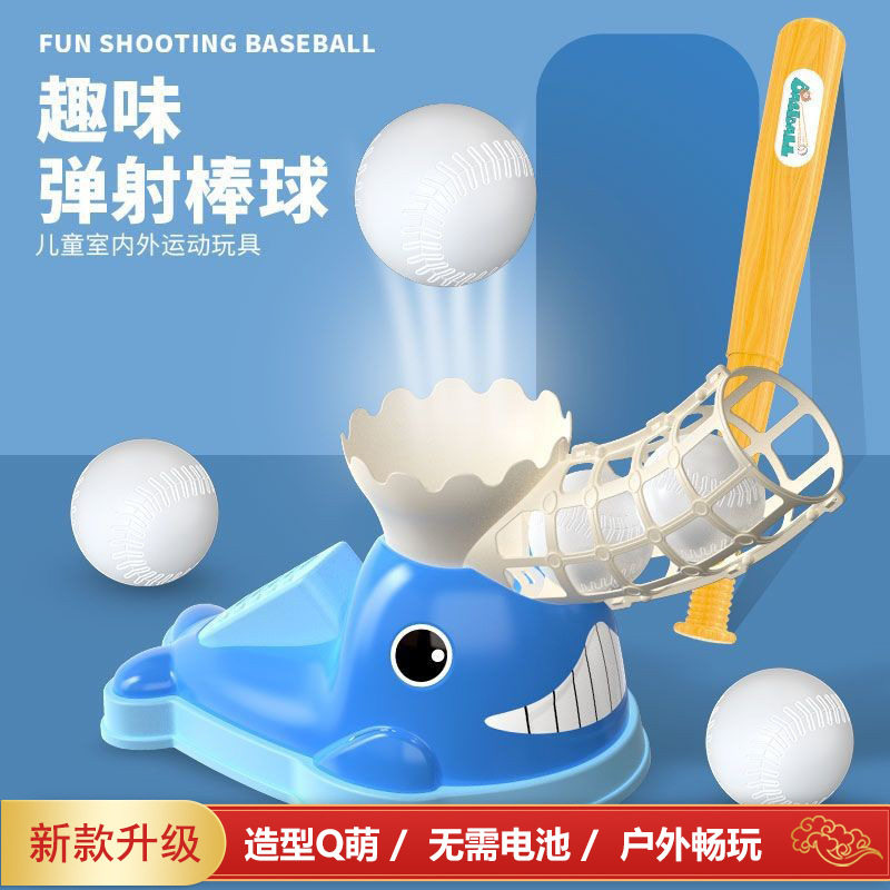儿童脚踩弹射自动棒球发射器