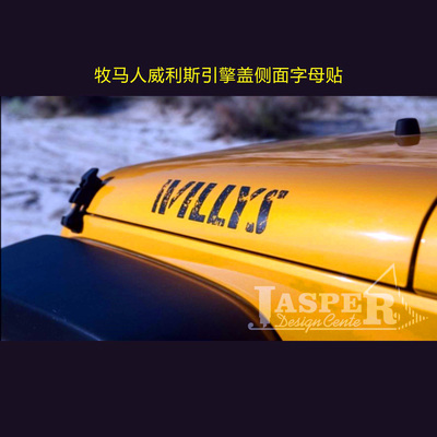 吉普牧马人侧面英文引擎盖原厂