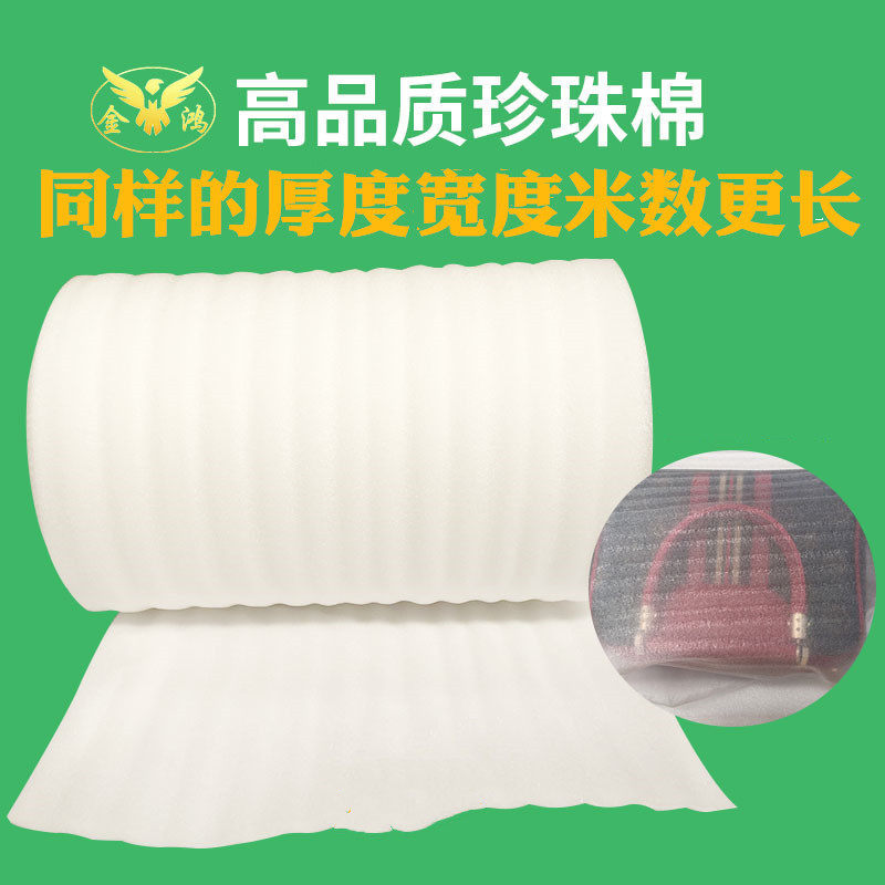 珍珠棉包装膜防震膜发泡膜填充棉膜卷家具防撞打包保护膜泡沫纸