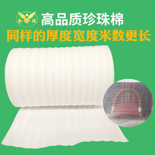 家具防撞打包保护珍珠棉北京发货
