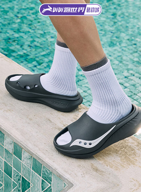 Saucony索康尼Cradle 3代男女运动拖鞋滚动摇篮减震酷动城凉拖