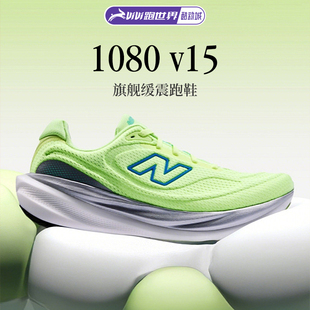 NEW BALANCE 1080 V15男女跑步鞋NB柔软缓震舒适正品运动鞋酷动城