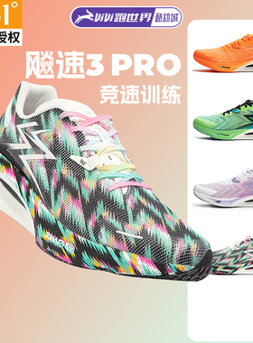 361 飚速3 3.5PRO男跑步鞋PB稳定竞速训练鞋柔软舒适运动鞋透气