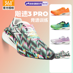 PB稳定竞速训练鞋 361 飚速3 3.5PRO男跑步鞋 透气 柔软舒适运动鞋
