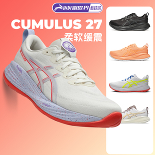 Asics 27男子跑步鞋 缓震轻量C27透气马拉松运动鞋 亚瑟士CUMULUS