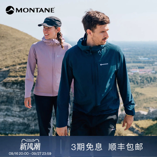 Montane盟泰恩Cima男女户外防风弹力耐磨软壳冲锋衣舒适防泼水
