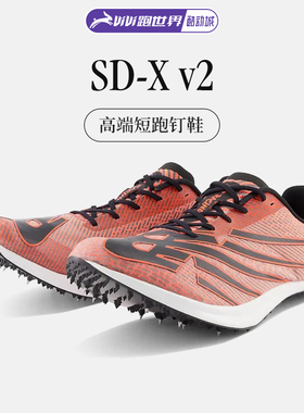 NEW BALANCE SD-X V2男女钉鞋中短跑田径赛道比赛训练NB透气跑鞋