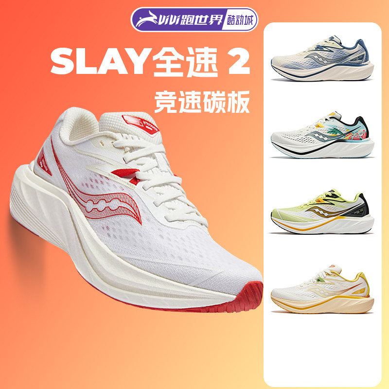 SAUCONY/索康尼SLAY 全速2男女跑步鞋轻量竞速透气运动鞋马拉松