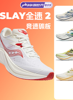 SAUCONY/索康尼SLAY 全速2男女跑步鞋轻量竞速透气运动鞋马拉松