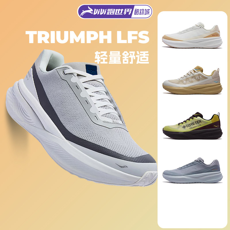 Saucony索康尼TRIUMPH 胜利LFS GTX防水男女跑步鞋旗舰缓震慢跑