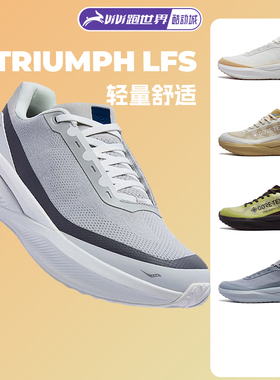 Saucony索康尼TRIUMPH 胜利LFS GTX防水男女跑步鞋旗舰缓震慢跑
