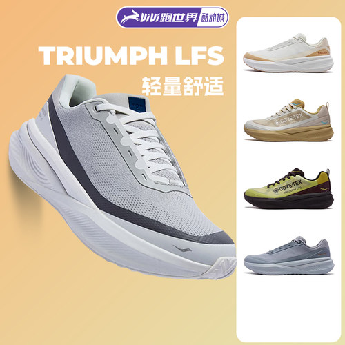 Saucony索康尼TRIUMPH胜利LFS