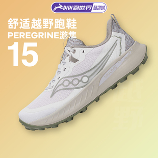 Saucony索康尼PEREGRINE游隼15男女越野跑步鞋 户外缓震 防滑徒步鞋