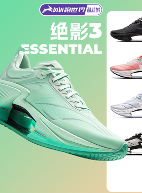 李宁绝影3 ESSENTIAL男女跑步鞋小绝影透气马拉松运动鞋䨻弜科技