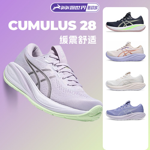 Asics/亚瑟士CUMULUS 28女子跑步鞋透气舒适缓震C28马拉松运动鞋