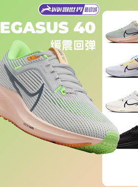 Nike耐克ZOOM PEGASUS 飞马39 40男女路跑鞋缓震回弹跑步鞋透气