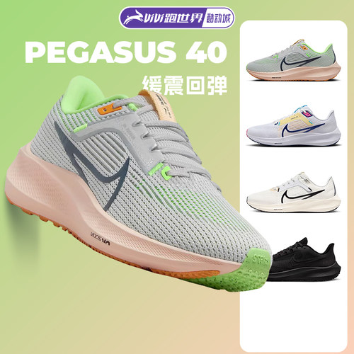 Nike耐克飞马40男女路跑鞋缓震
