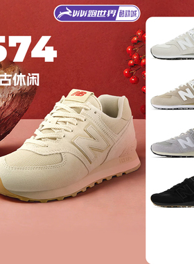 NEW BALANCE 574男女复古鞋NB轻量舒适休闲潮流百搭运动低帮鞋