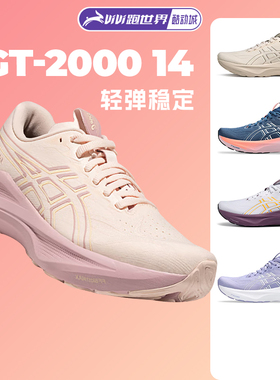 Asics亚瑟士GT 2000 14女子跑步鞋稳定支撑透气轻量回弹运动鞋