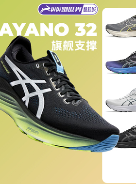ASICS亚瑟士Kayano32男子稳定支撑跑步鞋K32黑武士高弹宽楦运动鞋