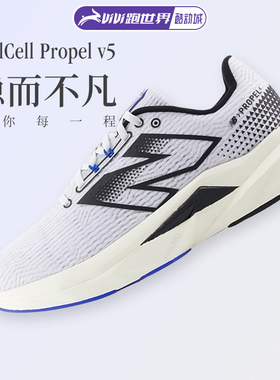 NEW BALANCE FuelCell Propel v5男女跑步鞋NB稳定支撑运动轻量
