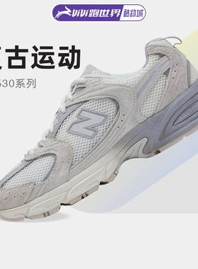NEW BALANCE MR530系列NB男女复古鞋休闲潮流运动鞋情侣百搭鞋