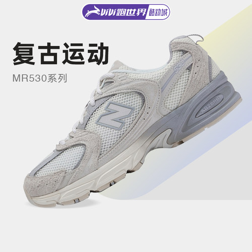 NEWBALANCE530系列男女复古鞋