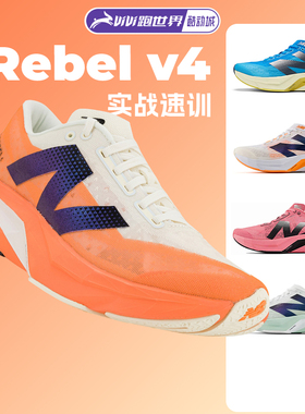 NEW BALANCE FuelCell Rebel v4男女跑步鞋NB竞速轻量2025新款