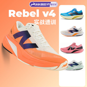NEW BALANCE FuelCell Rebel v4男女跑步鞋NB竞速轻量2025新款