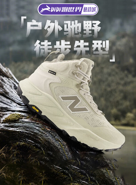 New Balance Hierro Hiker男女防水徒步登山鞋NB户外越野耐磨防滑
