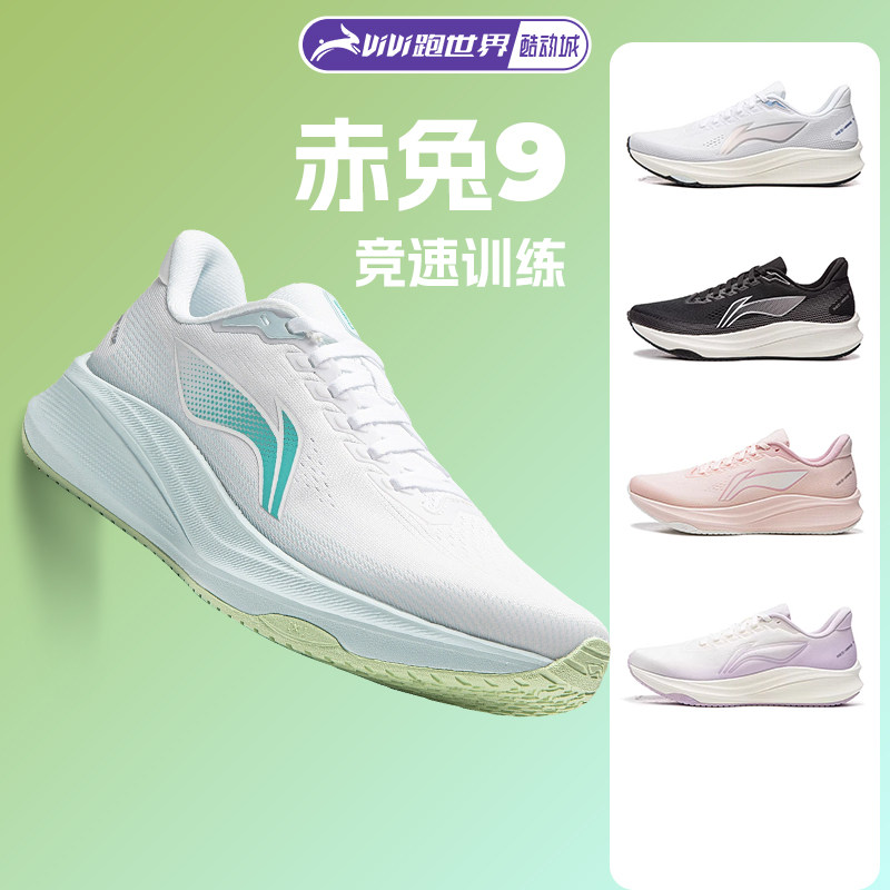 李宁 赤兔9女子跑步鞋轻量竞速缓震回弹训练26新款透气网面跑鞋