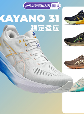 ASICS亚瑟士Kayano31 32男稳定支撑缓震跑步鞋黑武士K31高弹舒适