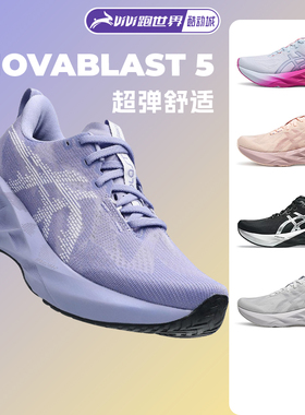 ASICS亚瑟士NOVABLAST 5女子跑步鞋轻量缓震透气回弹马拉松运动鞋