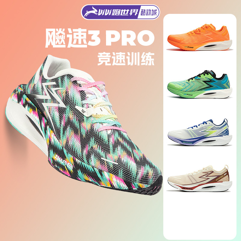 361 飚速3 3.5PRO男跑步鞋PB稳定竞速训练鞋柔软舒适运动鞋透气