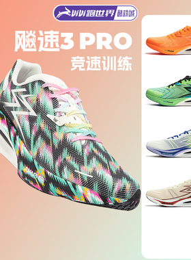 361 飚速3 3.5PRO男跑步鞋PB稳定竞速训练鞋柔软舒适运动鞋透气